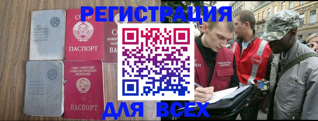 прописка для работы в Осе