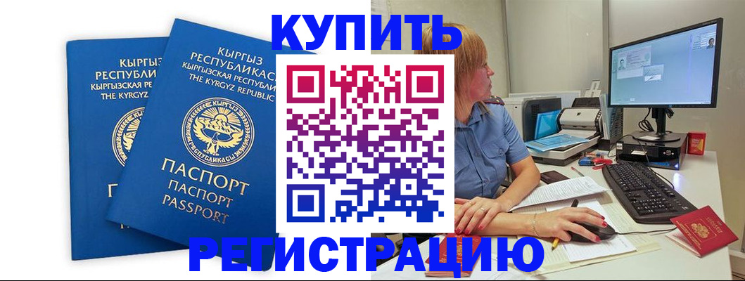 прописка гарантия в Осе