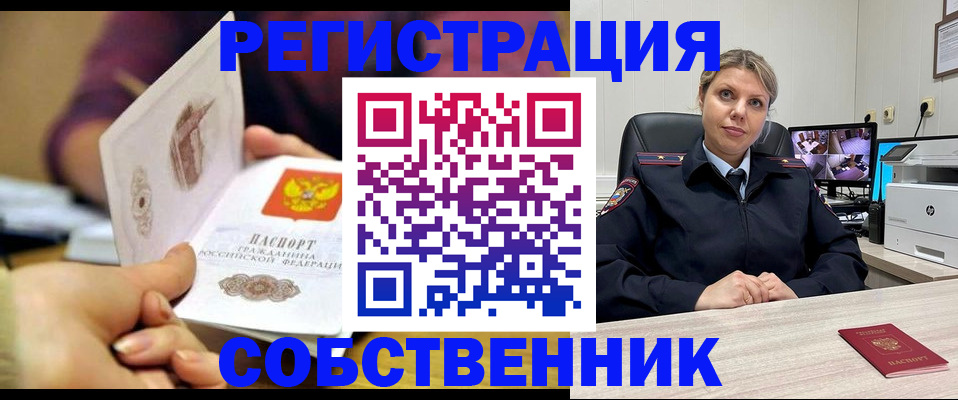 временная регистрация купить в Осе