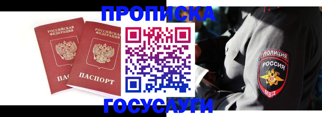 временная регистрация недорого в Осе
