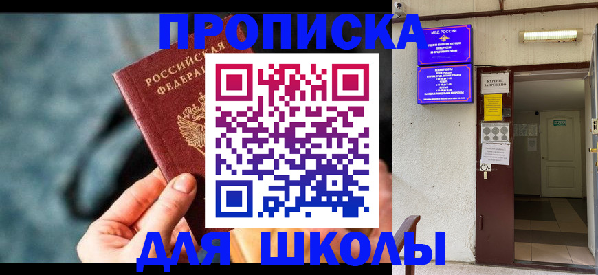 временная прописка в Осе