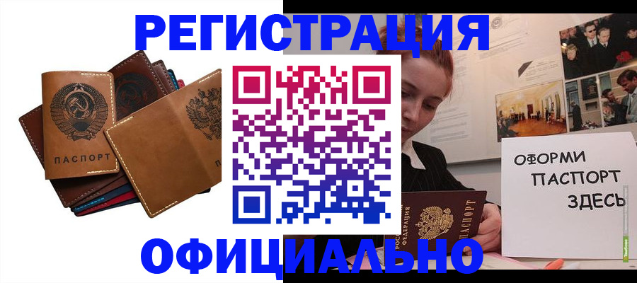 прописка штамп в Осе