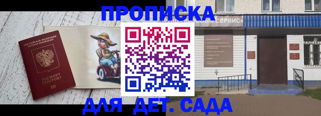 временная регистрация в Осе