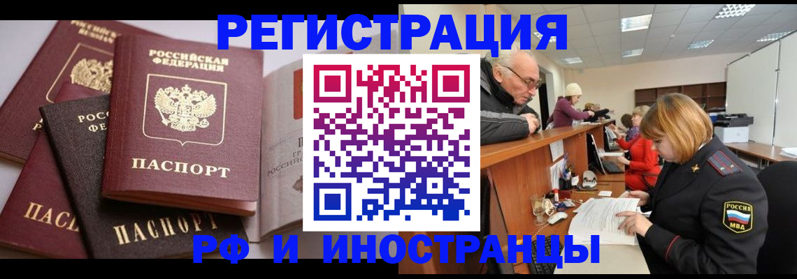 временная регистрация поиск в Осе